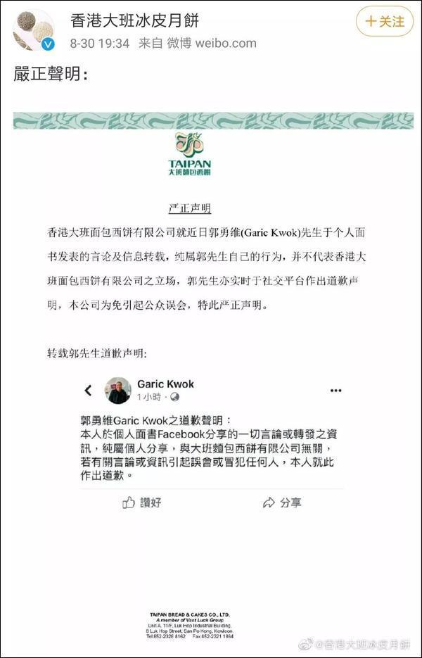 這家香港月餅“太子爺”公然支持亂港分子，已遭內(nèi)地電商平臺下架