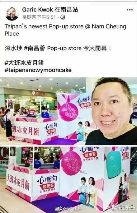 這家香港月餅“太子爺”公然支持亂港分子，已遭內(nèi)地電商平臺下架